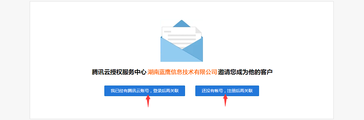 湖南藍(lán)鷹信息技術(shù)有限公司 騰訊云代理